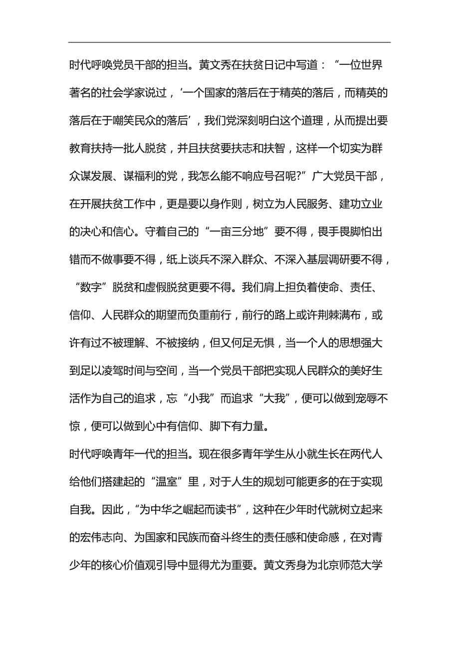 学习黄文秀先进事迹心得5篇汇编_第2页