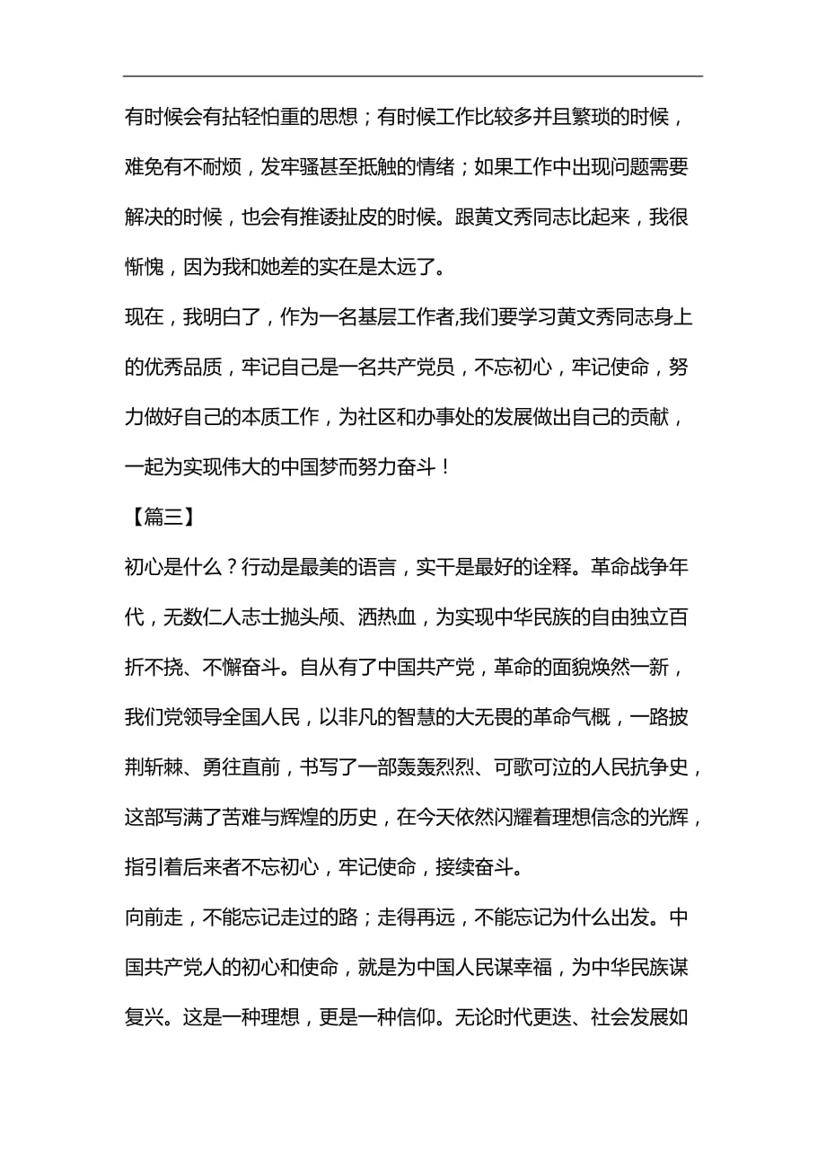 学习黄文秀先进事迹心得5篇汇编_第4页