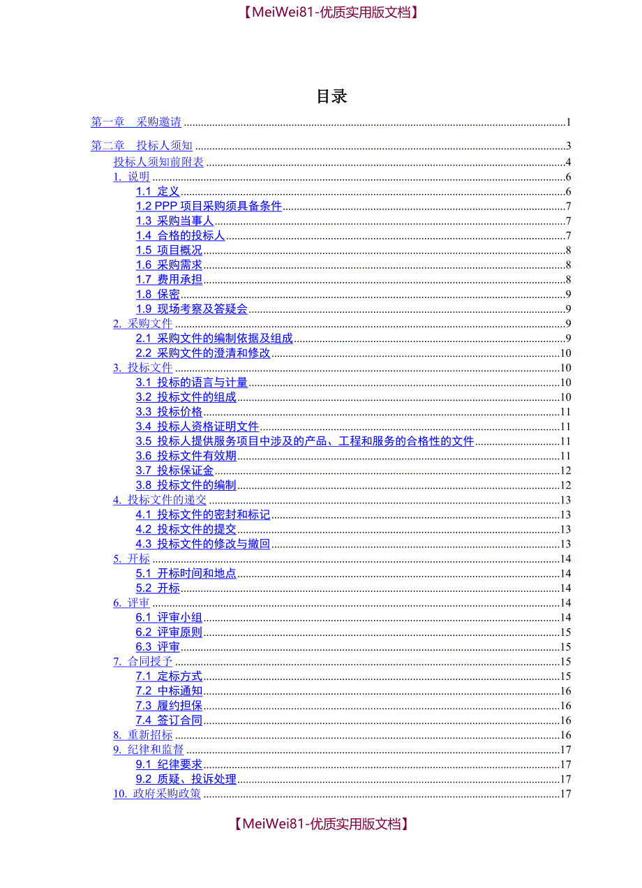 【8A版】PPP模式公开招标招标文件示范文本(试行)_第3页