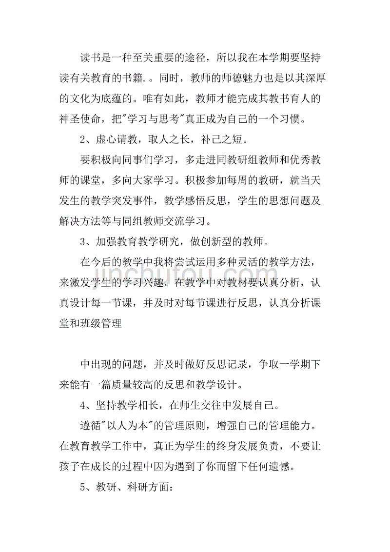 xx小学语文教师年度工作计划.doc_第4页