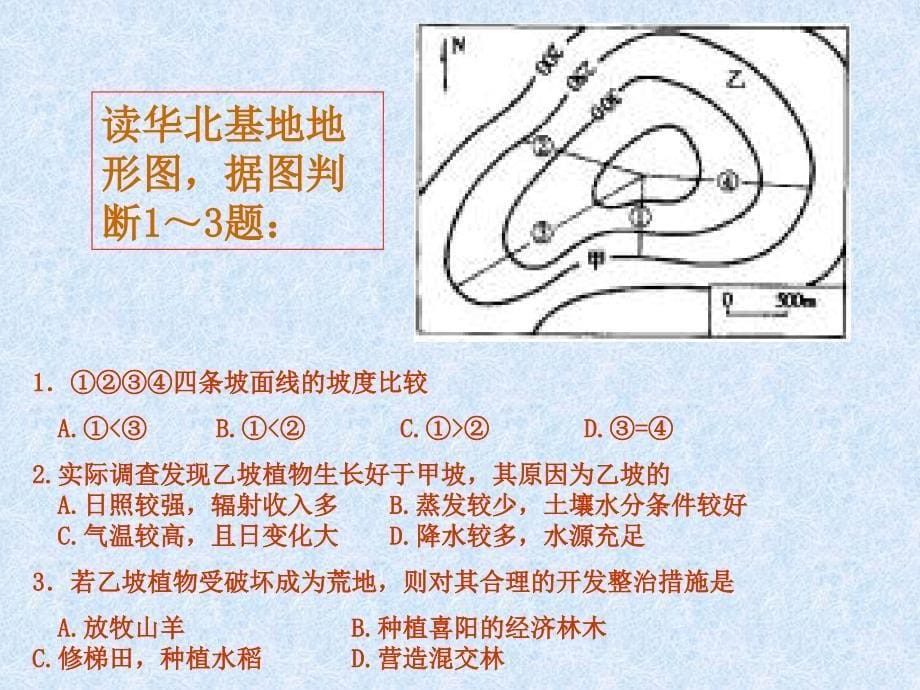 【5A文】地理课件：地图三要素_第5页