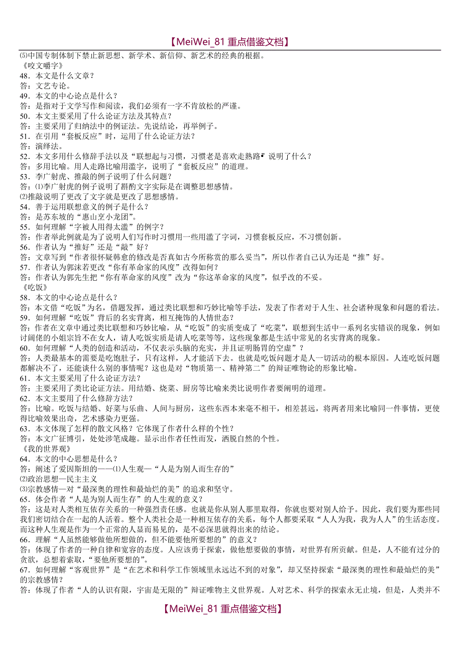 【9A文】自考大学语文重点归纳_第4页