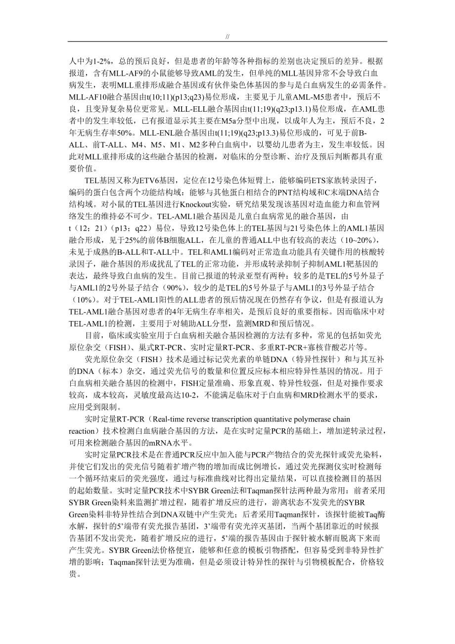 白血病融合基因地检测报告综述_第5页