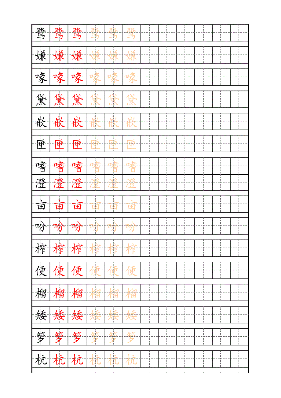 2019年秋部编版语文五年级上册识字表练字帖_第1页