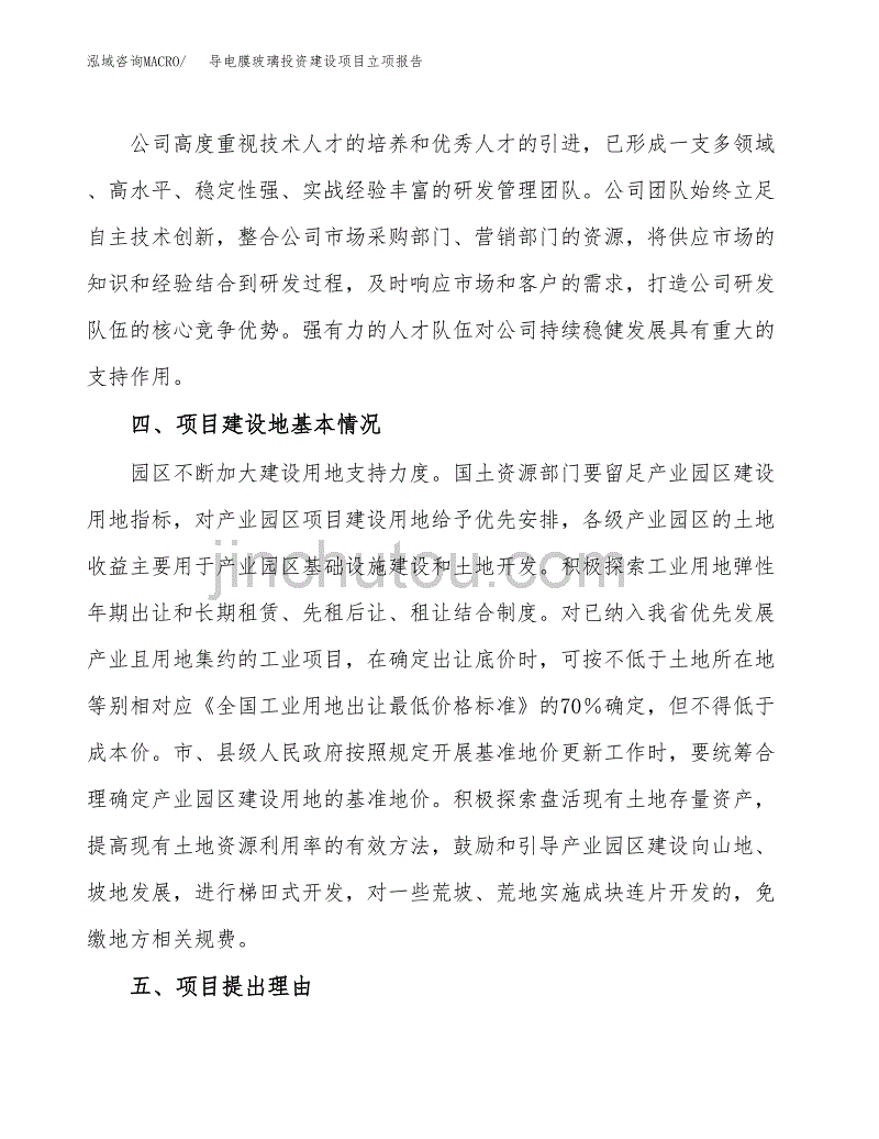 导电膜玻璃投资建设项目立项报告(规划申请).docx_第3页