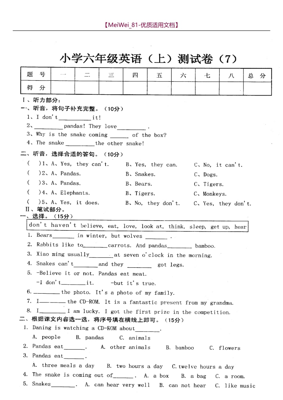 【7A文】外研版小学三年级起点六年级英语上册期末测试卷7_第1页