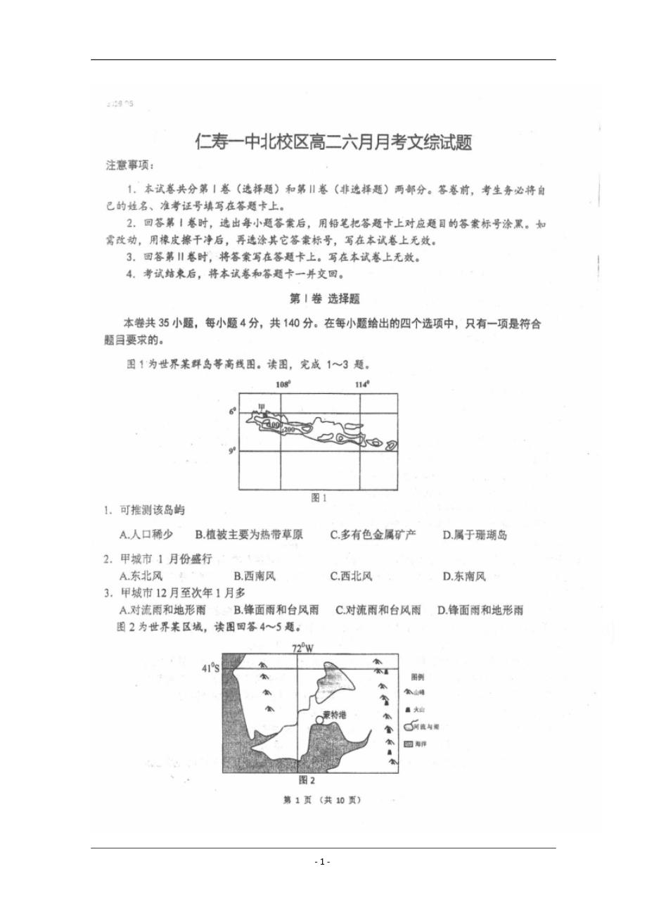 四川省仁寿第一中学校北校区2018-2019学年高二6月月考文科综合试题 含答案_第1页