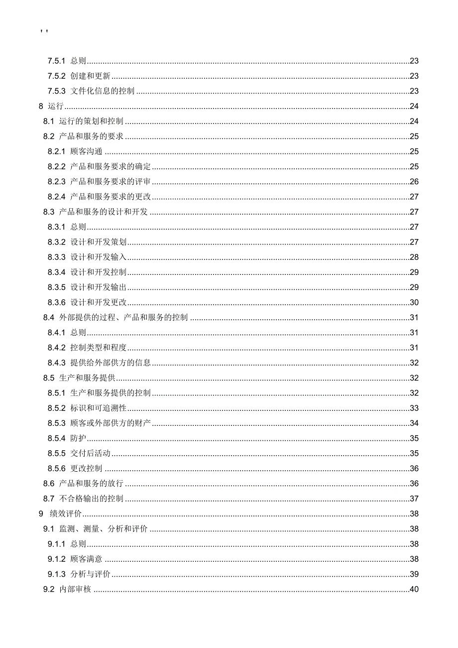 ISOTS9002.2016质量管理解决方法体系ISO9001.2015应用指南_第3页