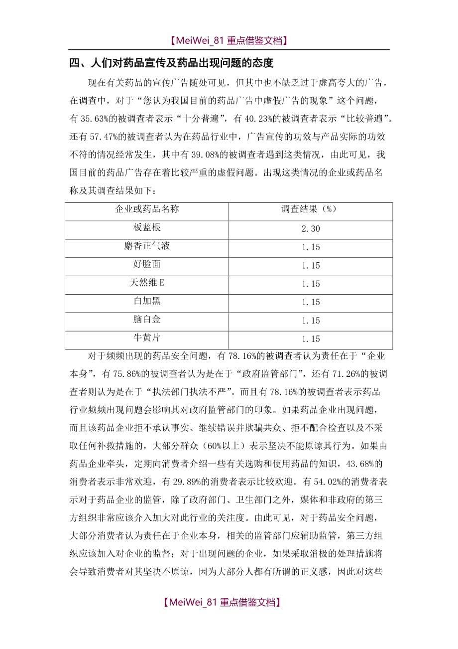 【9A文】云南药品市场调查报告_第3页