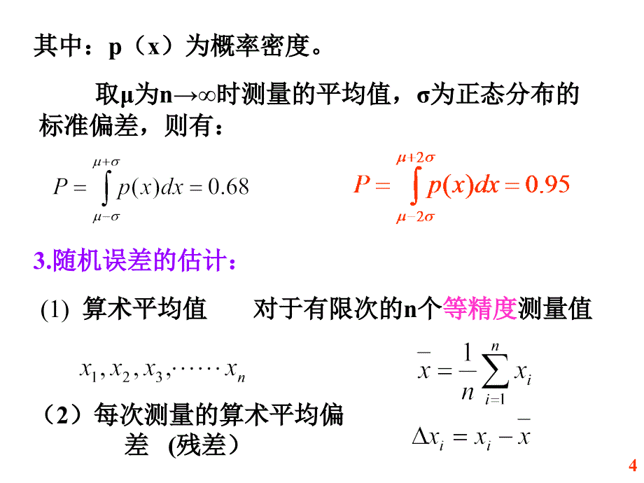 大学物理实验绪论(不确定度)总结_第4页