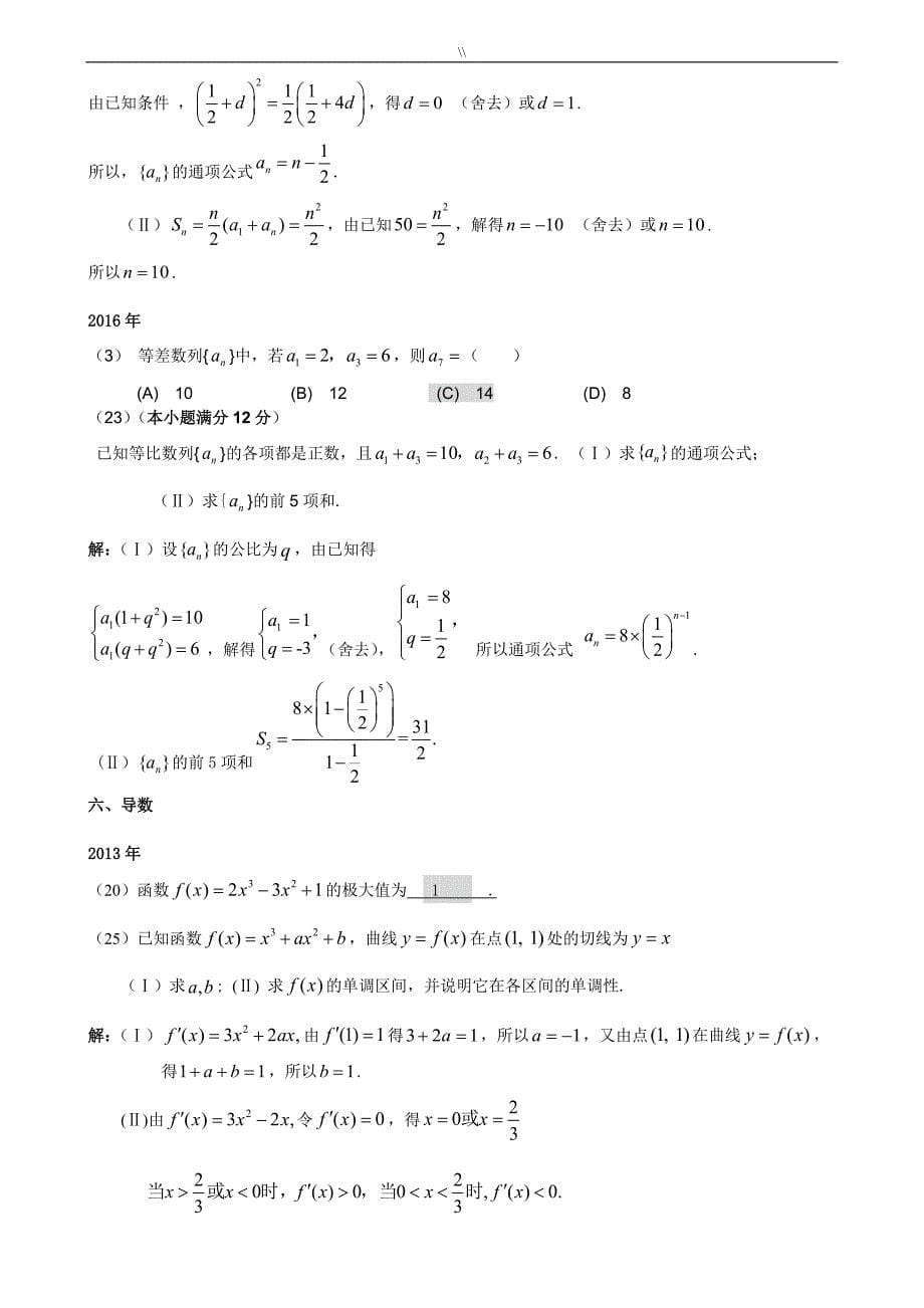 成考数学资料-真命题分类汇总_第5页