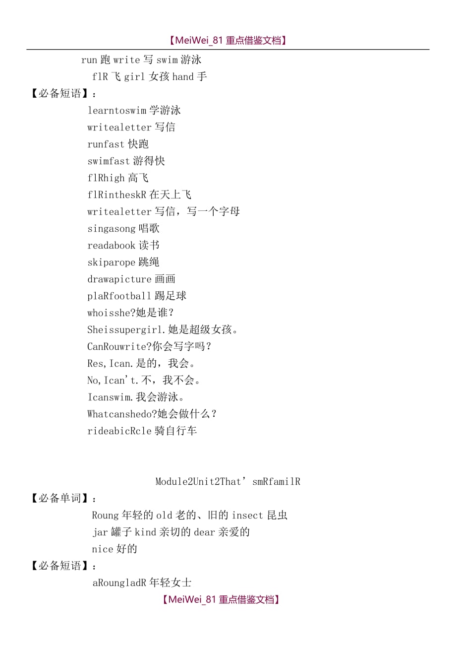 【7A文】沪教版上海小学生二年级上册牛津英语教材知识点小结Getting to know you_第3页