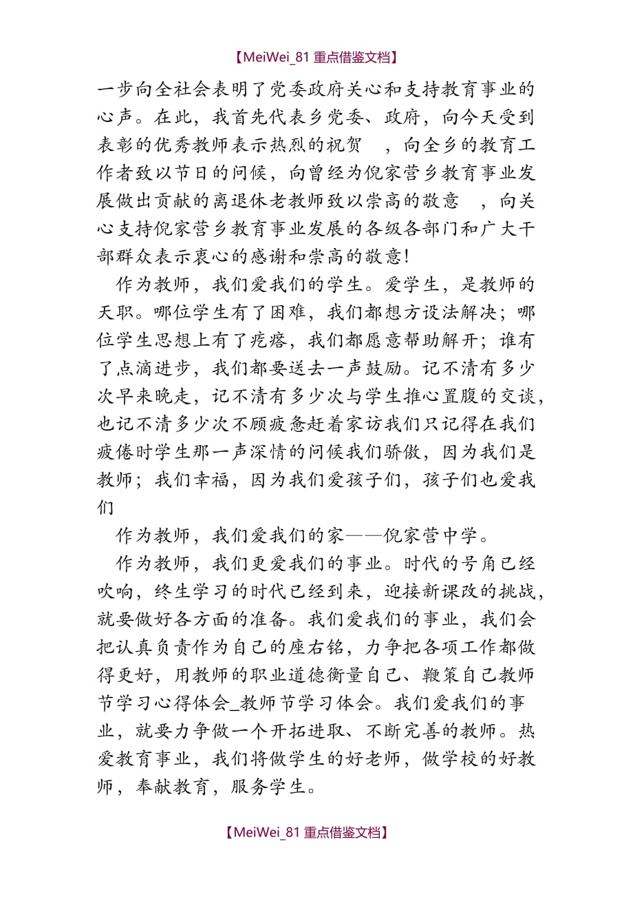 【9A文】教师节学习心得体会-教师节学习体会_第4页