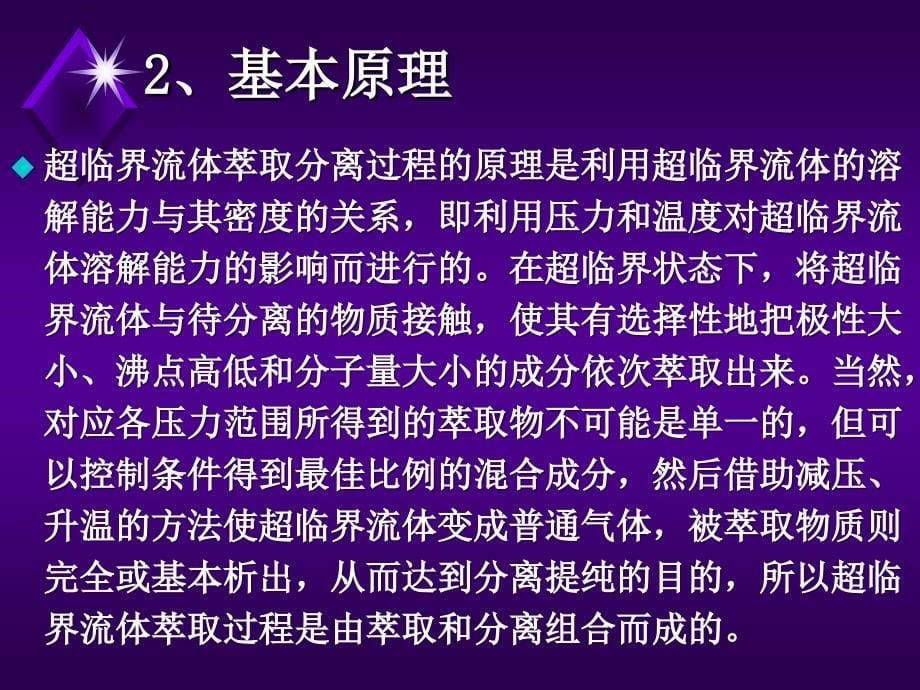 超临界萃取法.._第5页