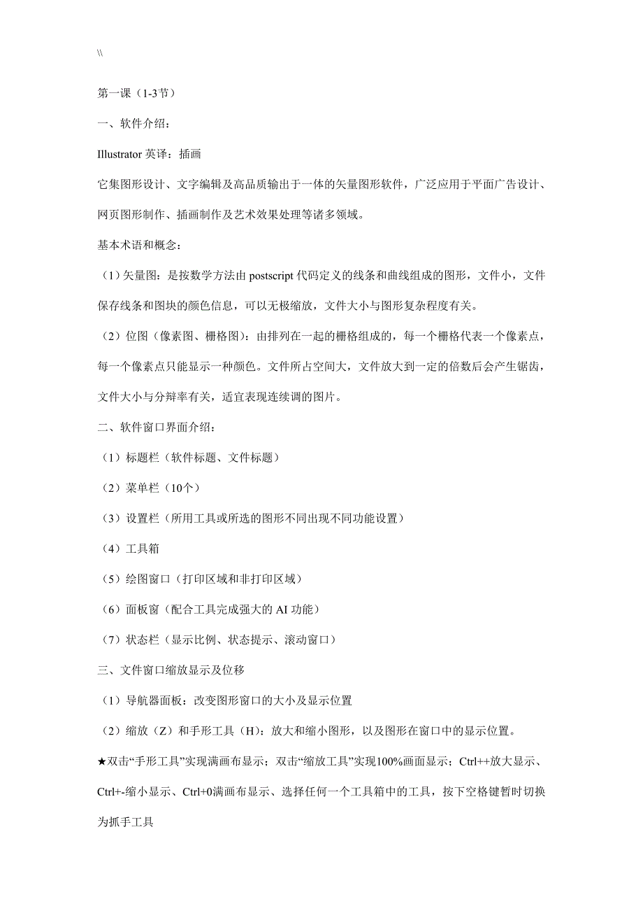 ai地基础教学教育资料基础入门_第1页