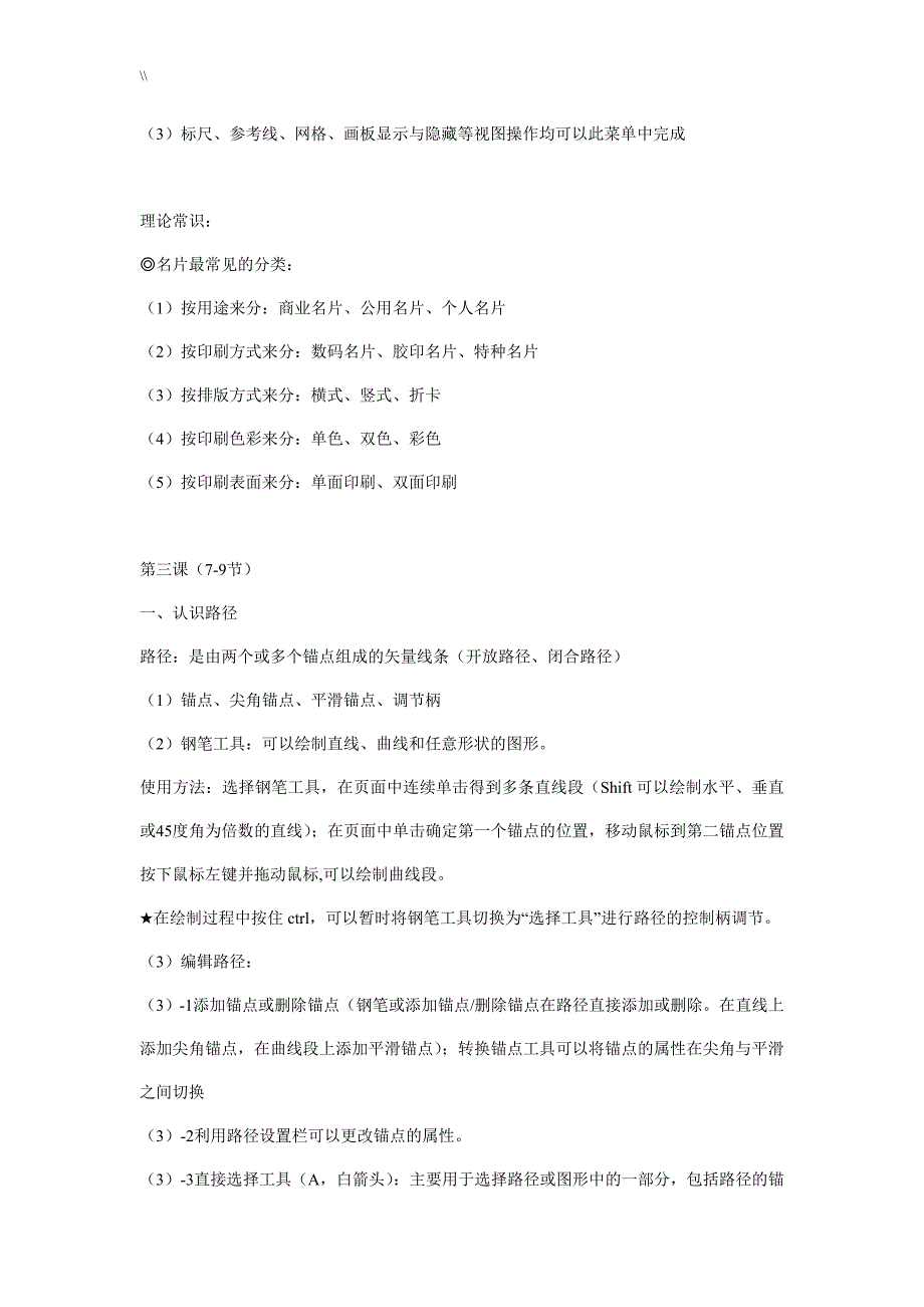 ai地基础教学教育资料基础入门_第4页