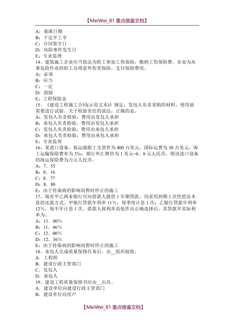 【9A文】上海2015年下半年监理工程师考试《合同管理》：合同担保考试试卷_第3页