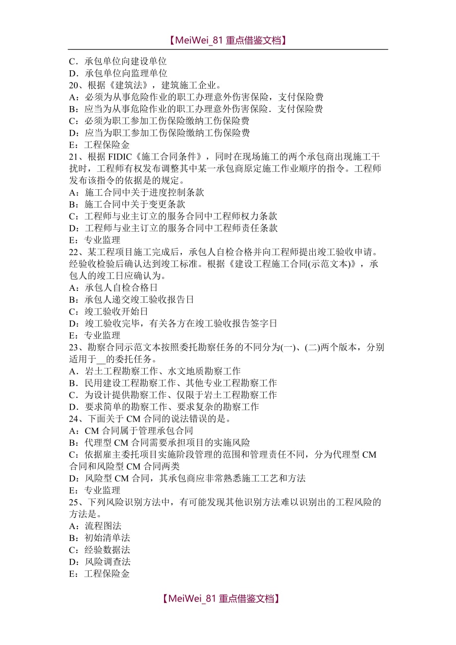 【9A文】上海2015年下半年监理工程师考试《合同管理》：合同担保考试试卷_第4页