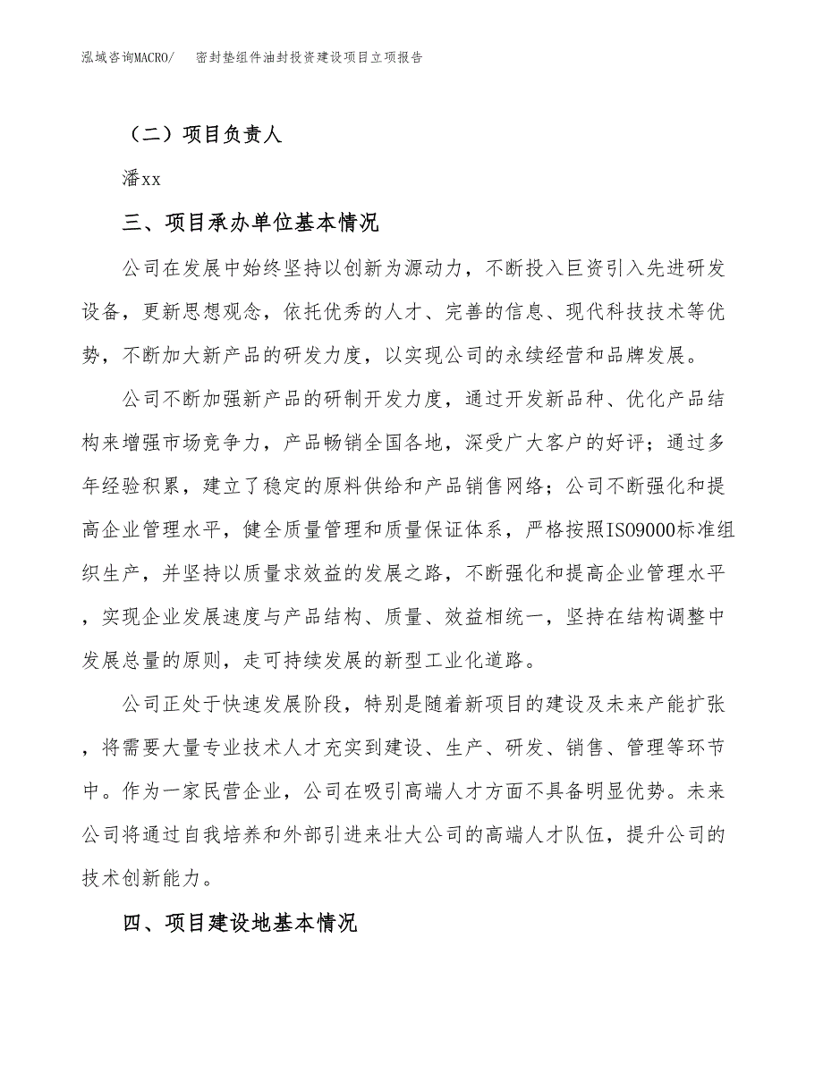 密封垫组件油封投资建设项目立项报告(规划申请).docx_第2页