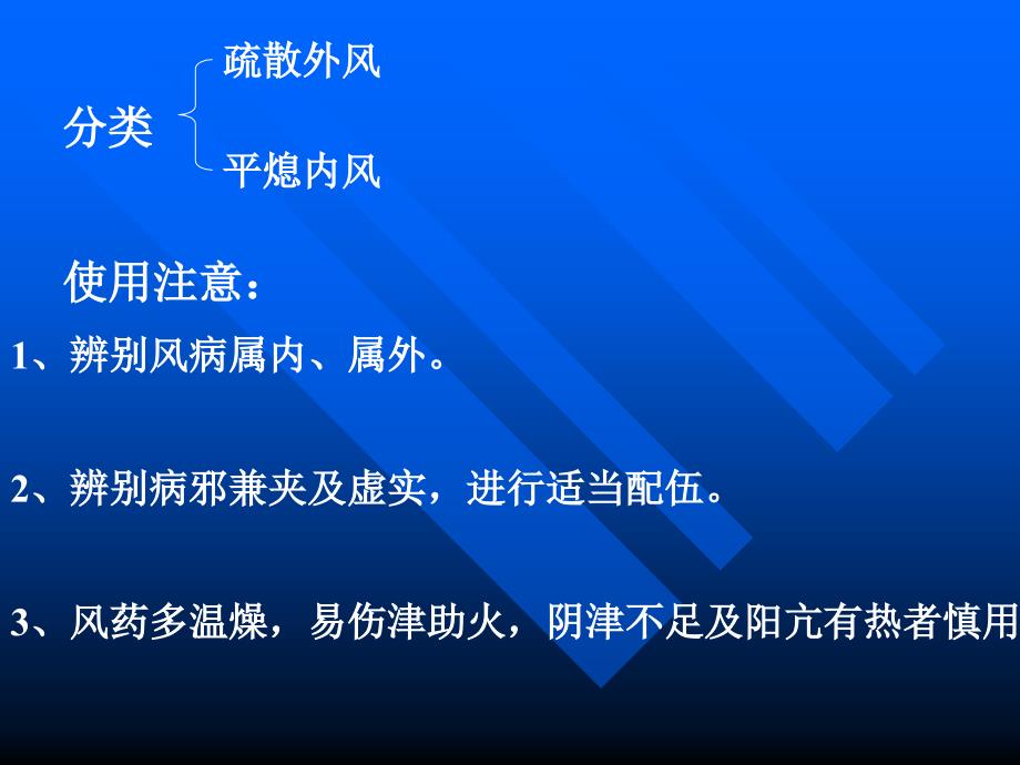 川芎茶调散太平惠民和剂局方_第4页