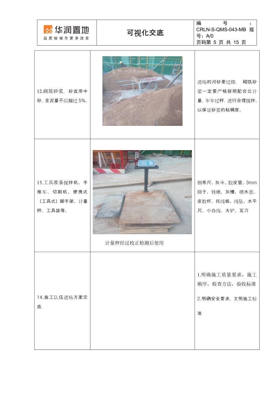 砌筑可视化_第5页