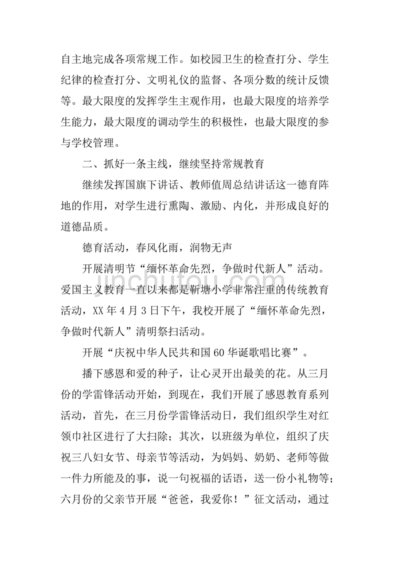 xx—xx第二学期小学德育工作总结.doc_第2页