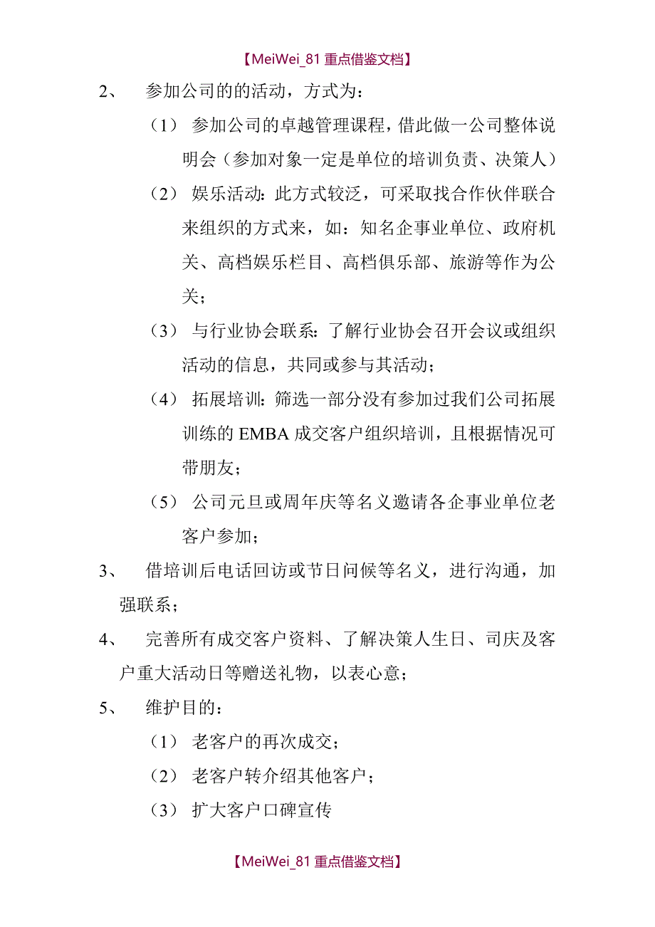 【9A文】拓展营销部话术_第3页
