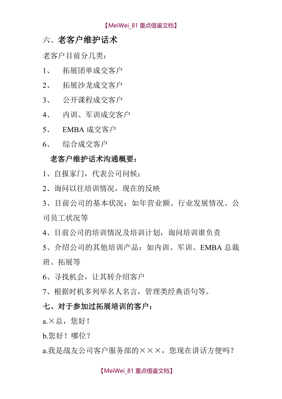 【9A文】拓展营销部话术_第4页