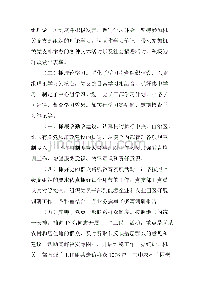 xx年发改委党组党建工作总结.doc_第3页