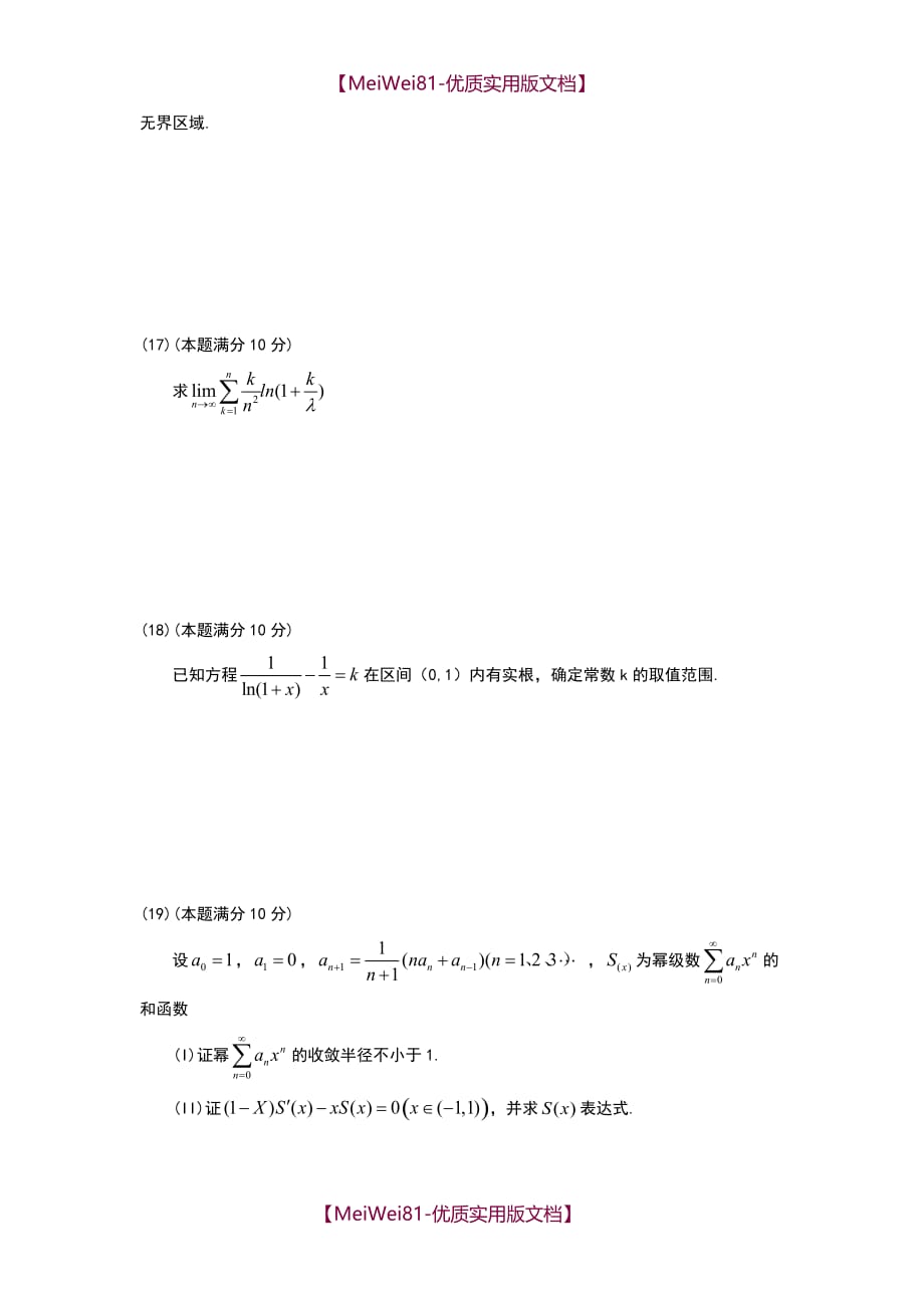 【7A版】2018年数学三考研试题_第3页