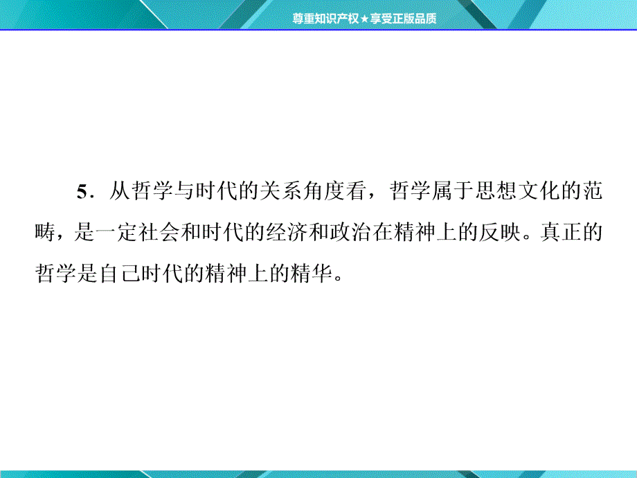 单元总结(一)生活智慧与时代精神(共16张)_第3页