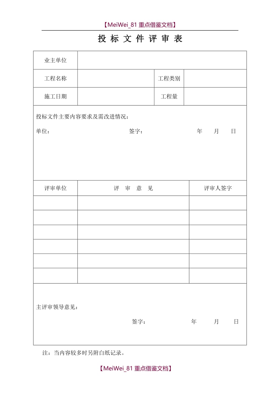 【7A文】公司投标管理办法_第4页