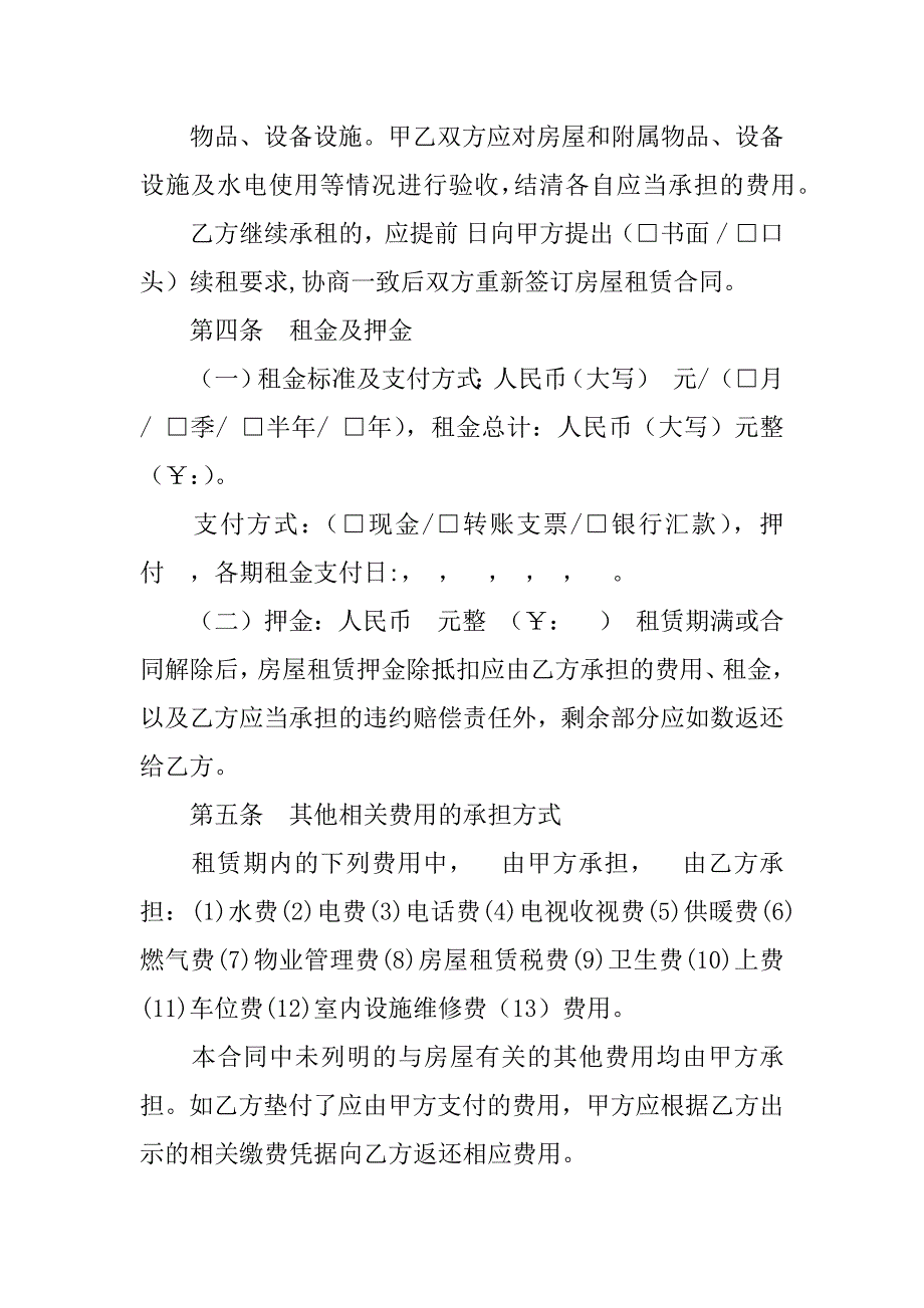 银川房屋租赁合同.doc_第3页