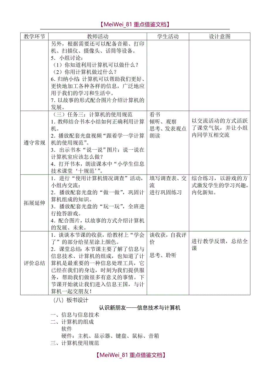 【7A文】广州市新版信息技术教材第一册四年级信息技术全册教案_第3页