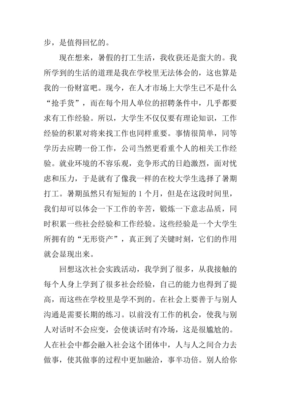 xx年暑期社会实习报告.doc_第4页