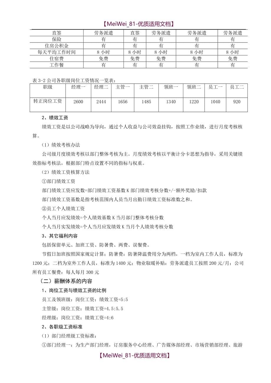 【9A文】知名公司薪酬调查报告_第5页