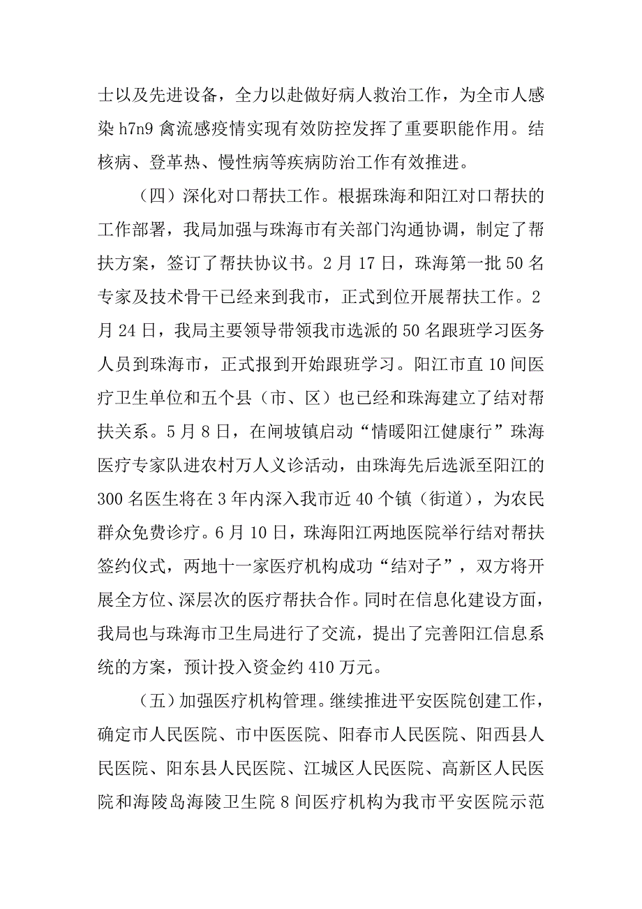 xx年卫生计生局工作总结.doc_第4页