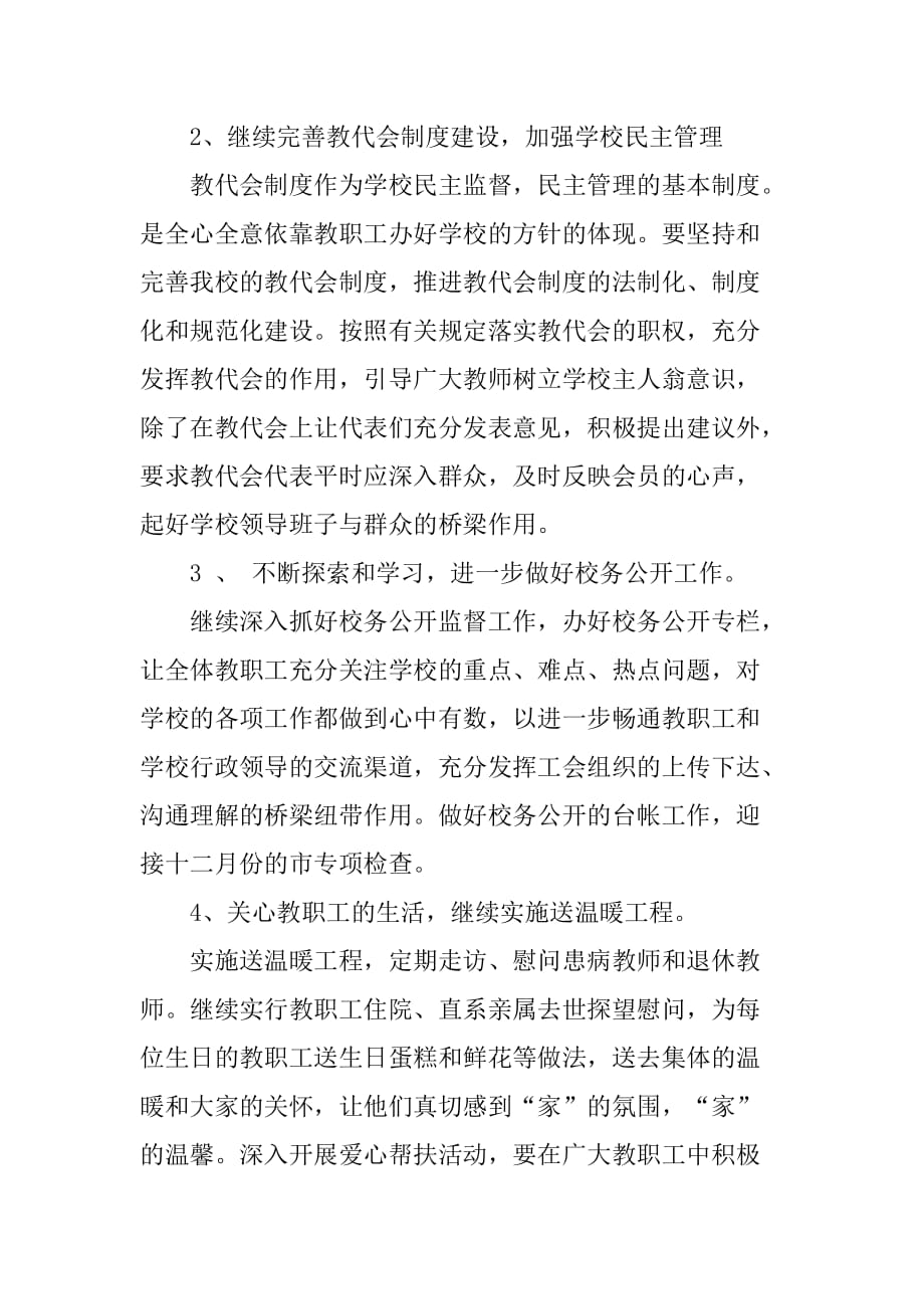 xx实验中学工会工作计划.doc_第2页
