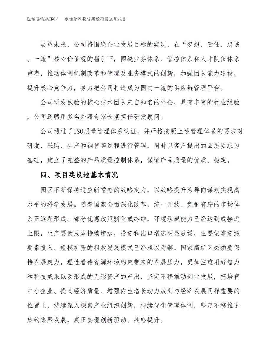 水性涂料投资建设项目立项报告(规划申请).docx_第2页