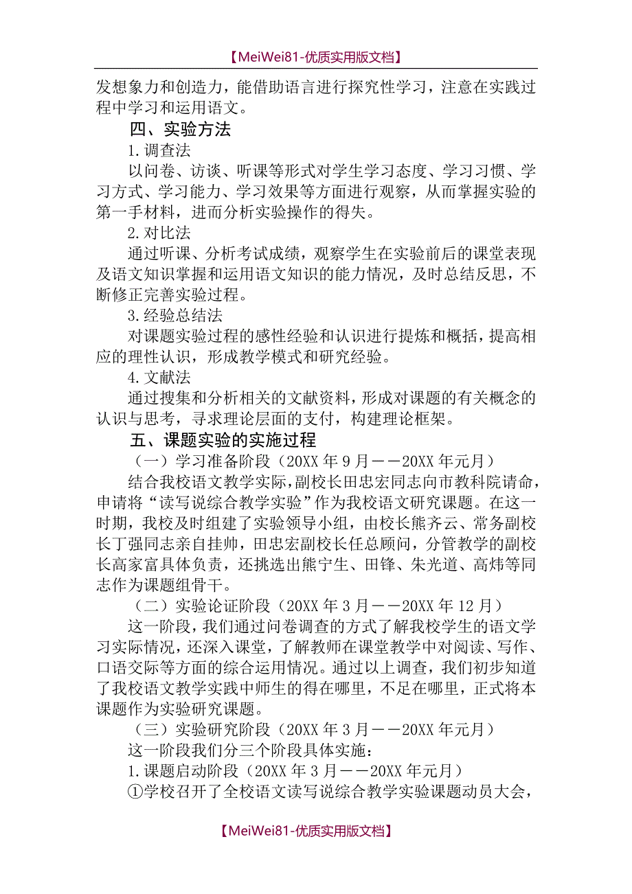 【8A版】初中语文读写说综合教学实验结题报告_第3页