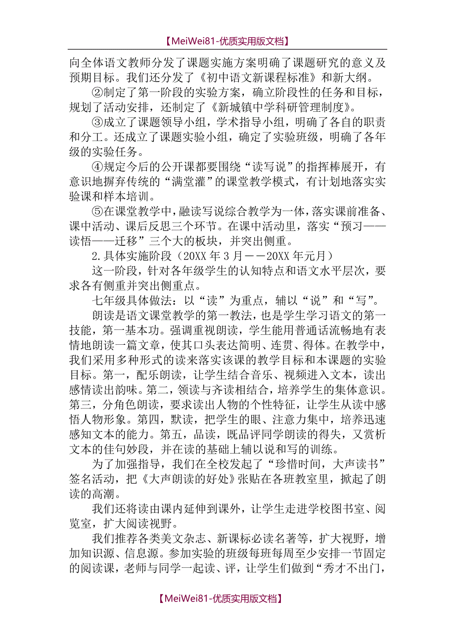 【8A版】初中语文读写说综合教学实验结题报告_第4页
