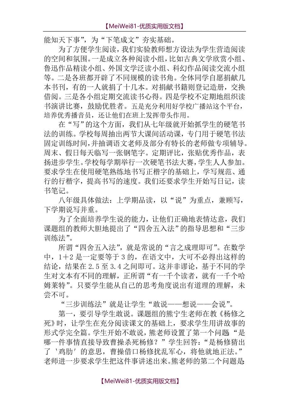 【8A版】初中语文读写说综合教学实验结题报告_第5页