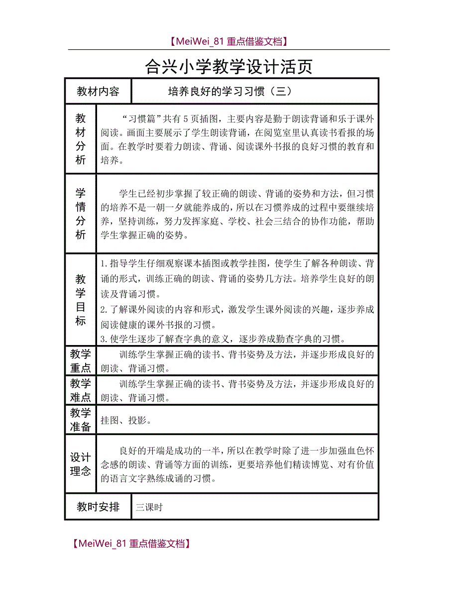 【8A版】苏教版小学语文二年级上册教案全集_第1页