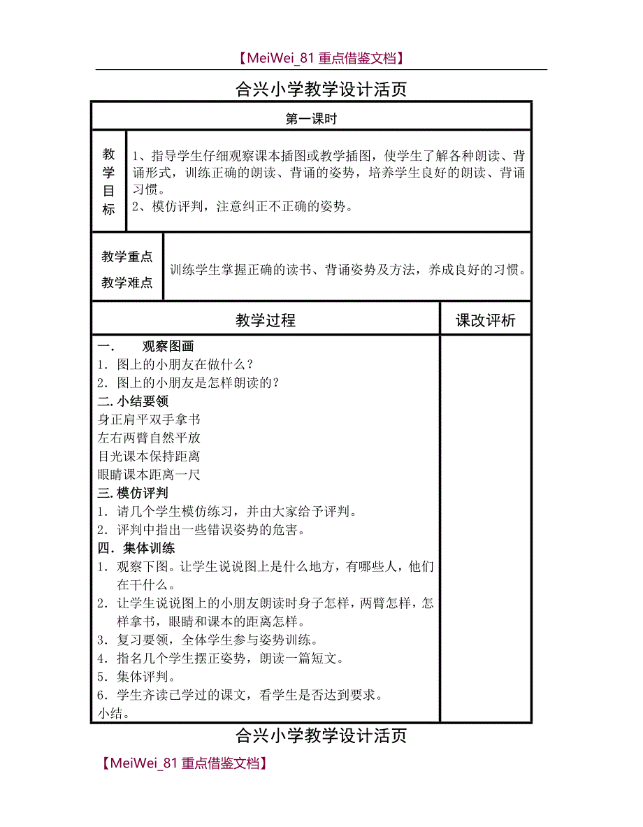 【8A版】苏教版小学语文二年级上册教案全集_第2页