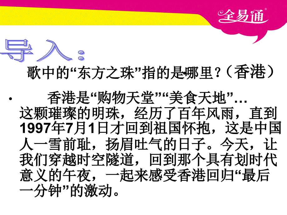 人教课标版小学语文五年级上册-24最后一分钟_第1页