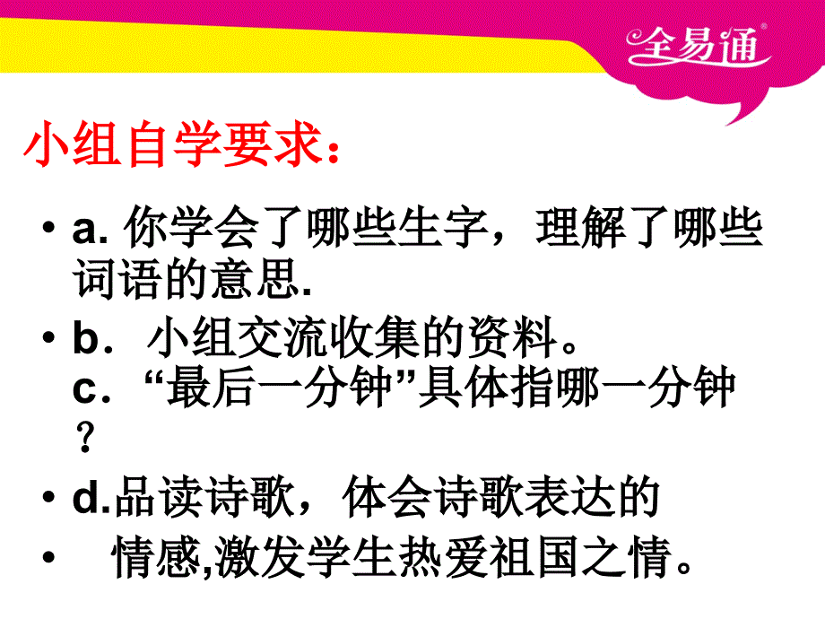 人教课标版小学语文五年级上册-24最后一分钟_第3页