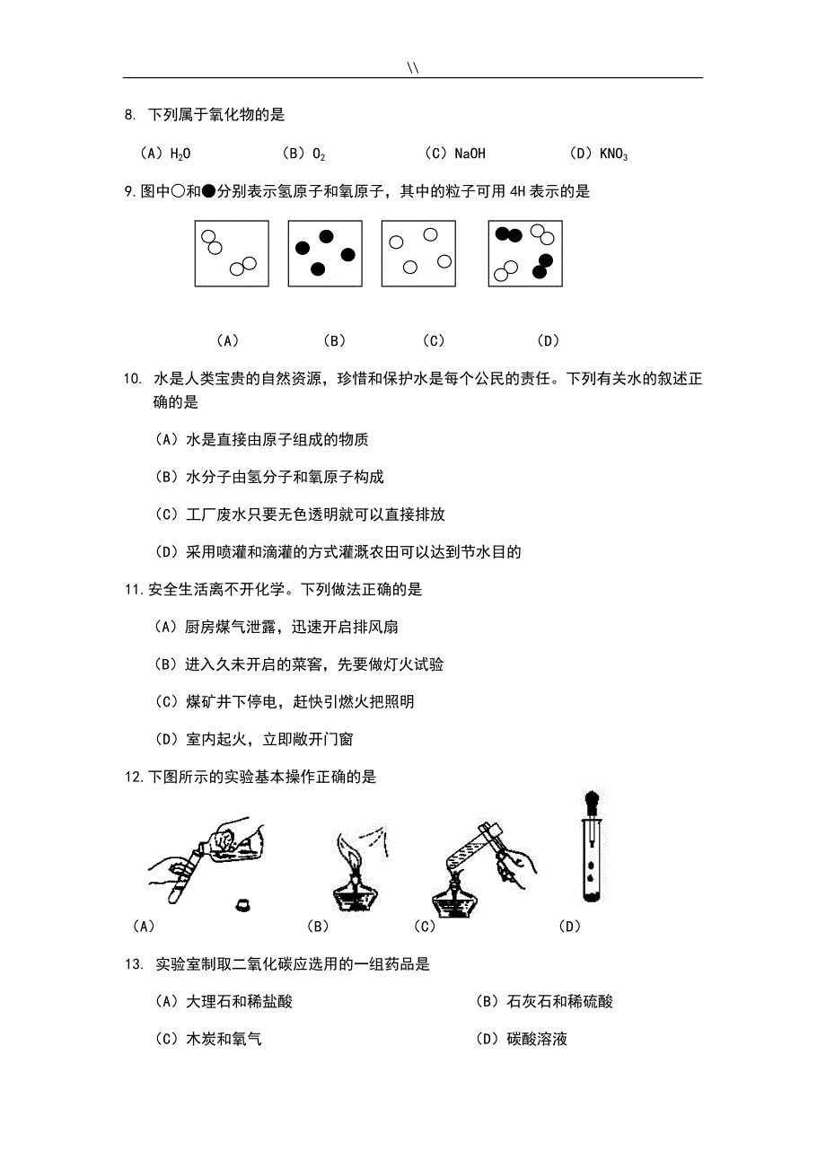 2019年度化学中考.模拟试题_第2页