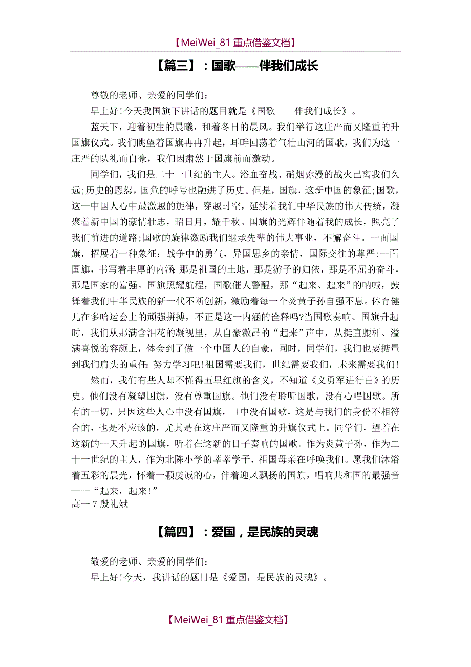 【7A文】国旗下演讲稿10篇_第3页