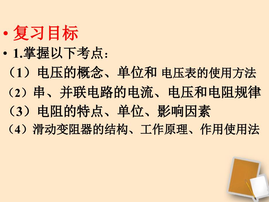 初中物理《电压、电阻》(共34张)2_第2页