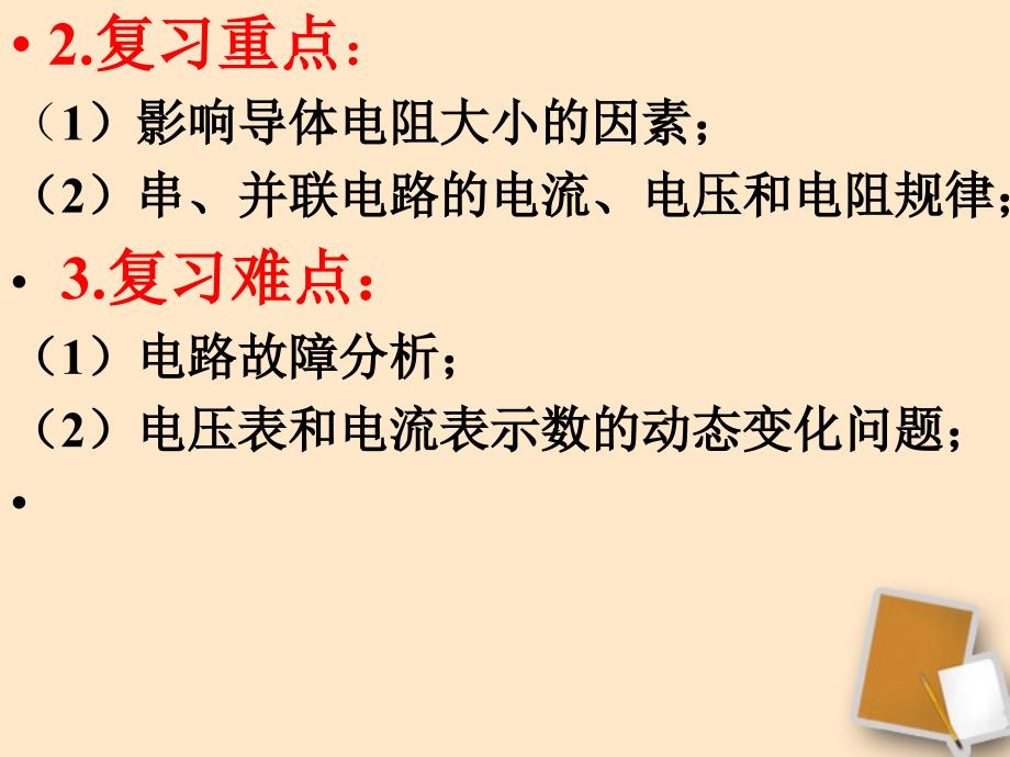 初中物理《电压、电阻》(共34张)2_第3页